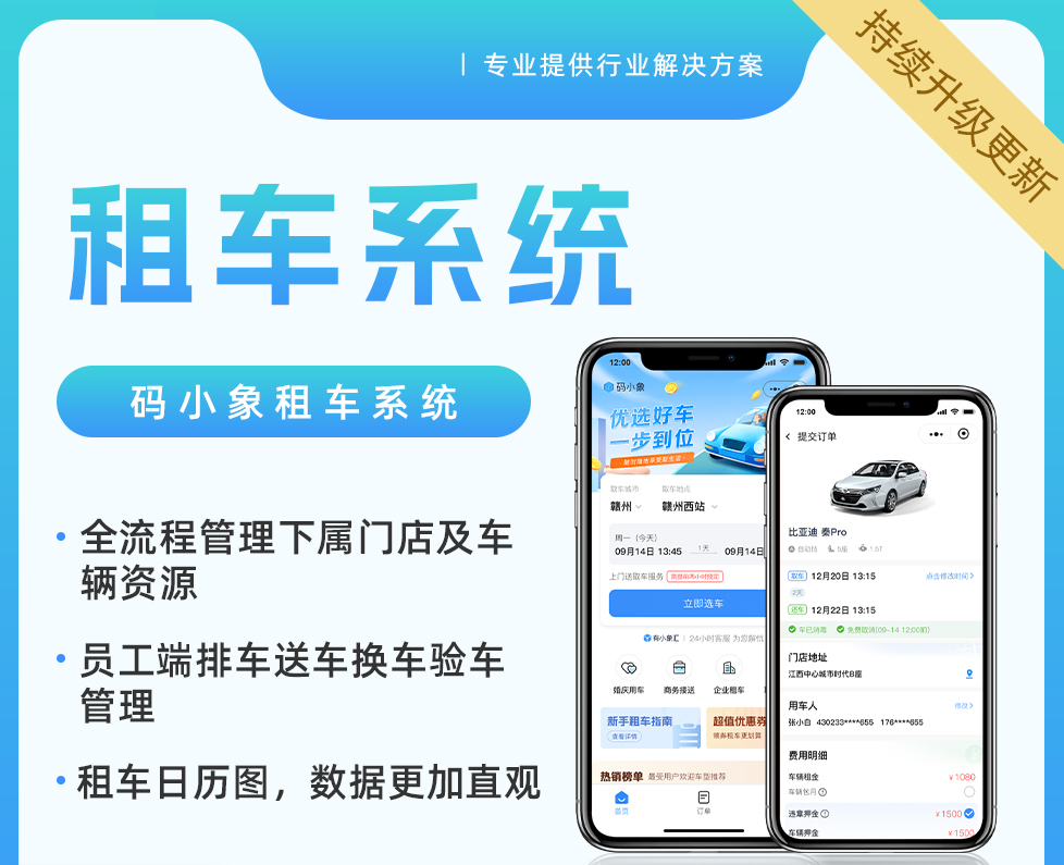 租車(chē)系統小(xiǎo)程序開發